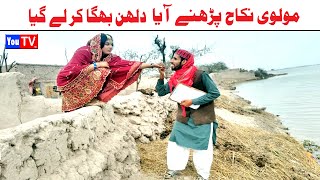 Wada Number Daar Noori Noor Nazer Molvi Dulhan Kirli New Funny Punjabi Comedy Video 2024  You Tv HD [upl. by Boland]