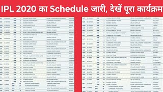 IPL 2020 TIME TABLE LIST  MATCH LIST  IPL 2020 FULL SCHEDULE  VIVO IPL 12 2020 [upl. by Ettezus]