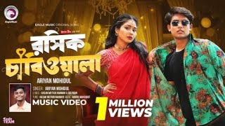 তোর বাপে আর আমার বাপে না থাকলেও রাজী  Eagle Team x Ariyan Mohidul  Bangla Song 2024 [upl. by Gretal900]