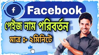 How to Change Your Facebook Page Name 2024 Update [upl. by Allanson]