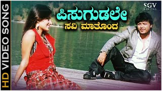 Pisugudale Song  With Kannada Lyrics  Golden Star Ganesh amp Sonu Nigam Superhit Melody Song [upl. by Marutani440]