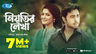 Niyotir Lekha  নিয়তির লেখা  Apurba Badhon  Bangla Natok 2020  Rtv Drama [upl. by Adliwa]