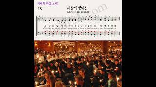 떼제성가 38 세상의 빛이신 Tenor 떼제성가 파트연습 Taizé [upl. by Euridice]