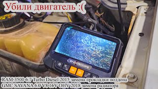 Работаю автомехаником в Канаде Калгари RAM 3500 67 Turbo Diesel 2015 замена прокладки поддона [upl. by Eninnaj]