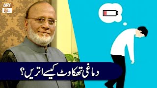 Dimagi Thakawat Kaise Utaren   Hakeem Syed Abdul Basit [upl. by Lanrev]