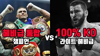 헤비급 통합 챔피언 vs 100 KO 핵주먹 [upl. by Ahseit]