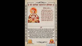 हरिपाठ अभंग १ Haripath Abhang 1 haripath varkari [upl. by Natala]