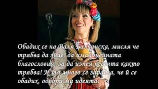 The voices of Rhodopes  Tanya Skechelieva [upl. by Acirehs]