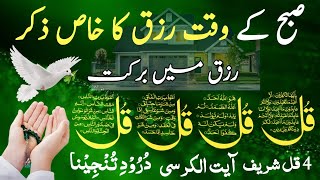 🔴LIVE Mourning Wazifa  4 Qul  Ayatul Kursi  Surah Baqarah  durood Tanjeena  أذکار الصباح [upl. by Pelletier]