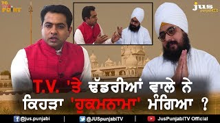 Exclusive Interview with Ranjit Singh Dhadrianwale  To The Point  KP Singh  Jus Punjabi [upl. by Kapoor]