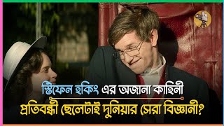 যেই ব্যক্তি শুধুমাত্র মস্তিষ্ক দিয়ে জয় করেছিল পুরো বিশ্ব।  Movie Explained in Bangla [upl. by Charita302]