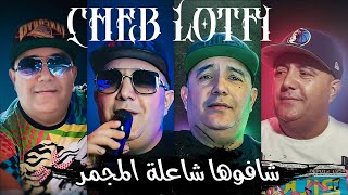 Cheb Lotfi amp Manini Sahar 2024  Chafouha Cha3la Majmar Vidéo Officiel Solazur 2024 [upl. by Elodia]