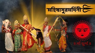 মহালয়া  মহিষাসুরমর্দিনী  Mohisasur mordini  presenting by SB Dance Academy  Mahalaya full apec [upl. by Holladay837]