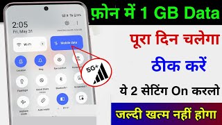 15 GB Data jaldi khatam ho jata hai to kya kare  internet bahut jaldi khatam ho jata hai kya kare [upl. by Eyssej]