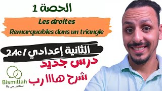 2Ac  الحصة 1  les droites remarquable dans un triangle  شرح الدرس مع التمارين [upl. by Ycal523]