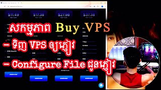 How to Buy VPS for Customer  សកម្មភាពទិញ VPS  Configure VPS ជូនភ្ញៀវ 249 [upl. by Ahsikal557]