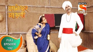 Dnyaneshwar Mauli  ज्ञानेश्वर माउली  Ep 192  Full Episode  24th April 2022 [upl. by Atenahs679]