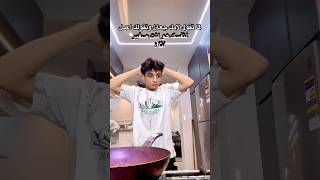 لما تقول لامك جعان وتقولك اعمل لنفسك😂😂 القيصر [upl. by Nodab59]