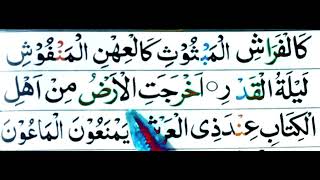 Noorani Qaida Lesson 11 Part 18 Qari Aid [upl. by Annie]