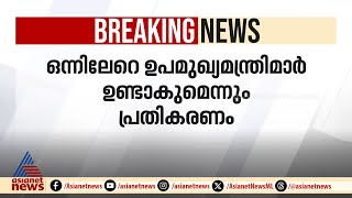 മഹാരാഷ്ട്രയിൽ മുഖ്യമന്ത്രി ബിജെപിയിൽ നിന്നെന്ന് അജിത് പവർ [upl. by Anek802]