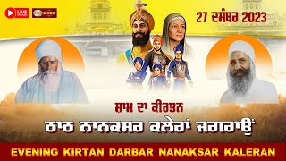 🔴Live Nanaksar Kaleran ॥ Evening Kirtan Nanaksar ॥ 27 December 2023॥ ਸ਼ਾਮ ਦਾ ਕੀਰਤਨ ਨਾਨਕਸਰ ॥ Nanaksar [upl. by Garaway908]