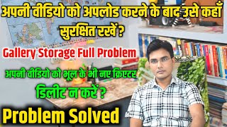 Apne channel Video ko kaha safe rakhe   video ko kahan save kare  Phone Storage Full Problem [upl. by Sheri]