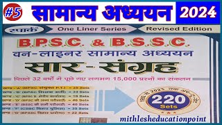 BPSC amp BSSC ॥ PREVIOUS YEAR GK amp GS QUESTIONS ॥ part 5 ॥ MithleshEducationPoint [upl. by Lawford445]