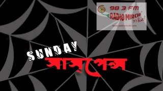 Sunday Suspense  Ekti Bhoutik Kahini Prabhat Kumar Mukhopadhyay [upl. by Mildred]