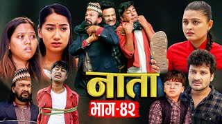 NATA  नाता  Episode42  Nepali Sentimental Serial  Shishir Aava Dipika Anurodh 29Oct 2024 [upl. by Kristofer]