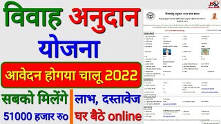 उत्तरप्रदेश विवाह अनुदान योजना ऑनलाइन 2022  shadi anudan apply online 2022 up shadi registration [upl. by Dian612]