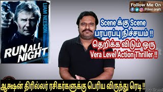 Run All Night 2015 Hollywood Action Thriller Movie Review in Tamil by Filmi craft Arun [upl. by Kingsly]