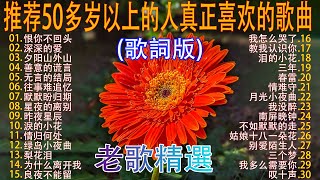 【情歌對唱】精選50首经典国语老歌 Classic Chinese Songs️🎧 最愛懷舊經典老歌 🎀Unforgettable Mandarin Oldies🎀恨你不回头  林淑容 Vol2 [upl. by Aleiram832]