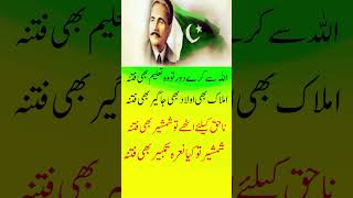 naarah takbeer bhi fitna Allama Iqbal poetry facts motivation reality viral shorts [upl. by Ahsitruc]