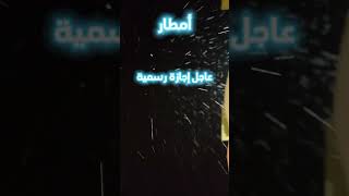 ان شاء الله إجازة يوم الخميس [upl. by Tada]