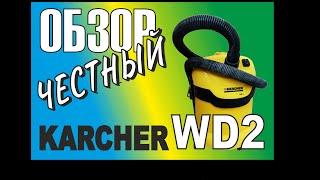 Честный обзор строительного пылесоса Керхер Karcher WD2 Как сделать многоразовый мешок обзор [upl. by Lebasy]