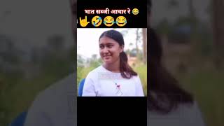 Rachana Rimal Funny Video funnyvideo thuglife shortfeed tranding shorts [upl. by Onil]