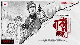 SundaySuspense  Feluda  Baksho Rahasya Part 2  Satyajit Ray  Mirchi Bangla [upl. by Milurd383]