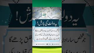 Wazifa for hajat wazifafordolat wazifaforhajat islamicshort shorts foryoupage viralaccount [upl. by Tarazi782]