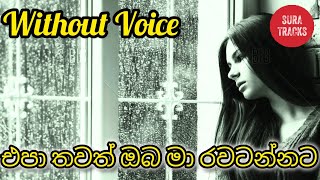 Epa Thawath Oba Ma Rawatannata Karaoke Without Voice Wasantha Thilakangani Songs [upl. by Keeryt]