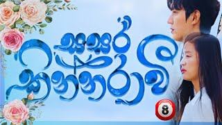 Sasara kinnaraawi episode 08  සසර කින්නරාවි 08  The Legend Of The Blue Sea EP 8 sasarakinnarawi [upl. by Neellek]