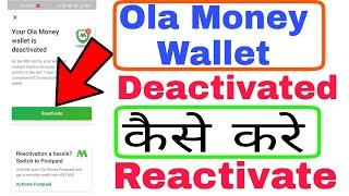 How to ola money wallet reactivate account ola money deactivate account ko reactivate kaise karen [upl. by Atiragram]