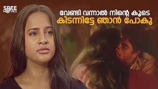 വേണ്ടി വന്നാൽ നിന്റെ കൂടെ കിടന്നിട്ടേ ഞാൻ പോകു 🤨😏  Mahayanam Movie  Mammootty  Seema [upl. by Levania649]