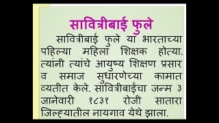 Savitribai Phule Marathi nibandh or Bhashan Marathi essay on Savitribai Phule by Smile Please World [upl. by Asetal]