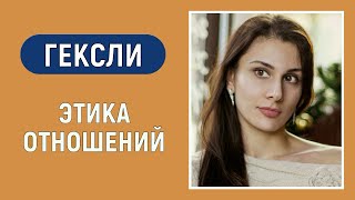 Гексли Творческая БЭ Этика отношений Соционика Типирование по аспектам [upl. by Latashia787]