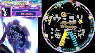 Maimai DX  ウミユリ海底譚 MASTER  STD SSS 1007868 [upl. by Ainav]