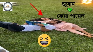 jovan and keya payel new natok 2024 Jovan new natok 2024 জুবান ও কেয়া পায়েল নাটকের শুটিং [upl. by Moriyama878]