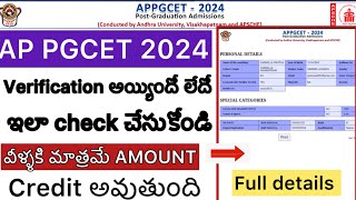 AP PGCET 2024 VERIFICATION STATUS HOW TO CHECK  AP PGCET FEE REIMBURSEMENT STATUS [upl. by Amadis]