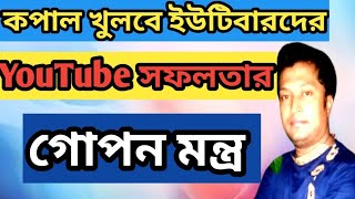 কপাল খুলবে YouTuber দের🚀Every YouTuber get great opportunity🌈 [upl. by Akenahc]