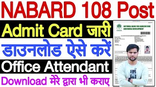 nabard office attendant admit card 2024 kaise download karen ✅ nabard admit card 2024 download [upl. by Alliuqet]