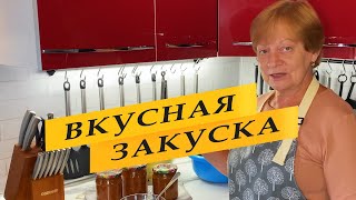 Пикантная закуска из баклажанов и кабачков на зиму Просто [upl. by Elocyn813]